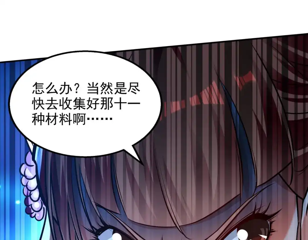 《逆天至尊》第161话 你看我是谁 第26页