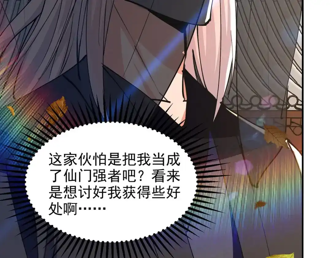 《逆天至尊》第161话 你看我是谁 第41页