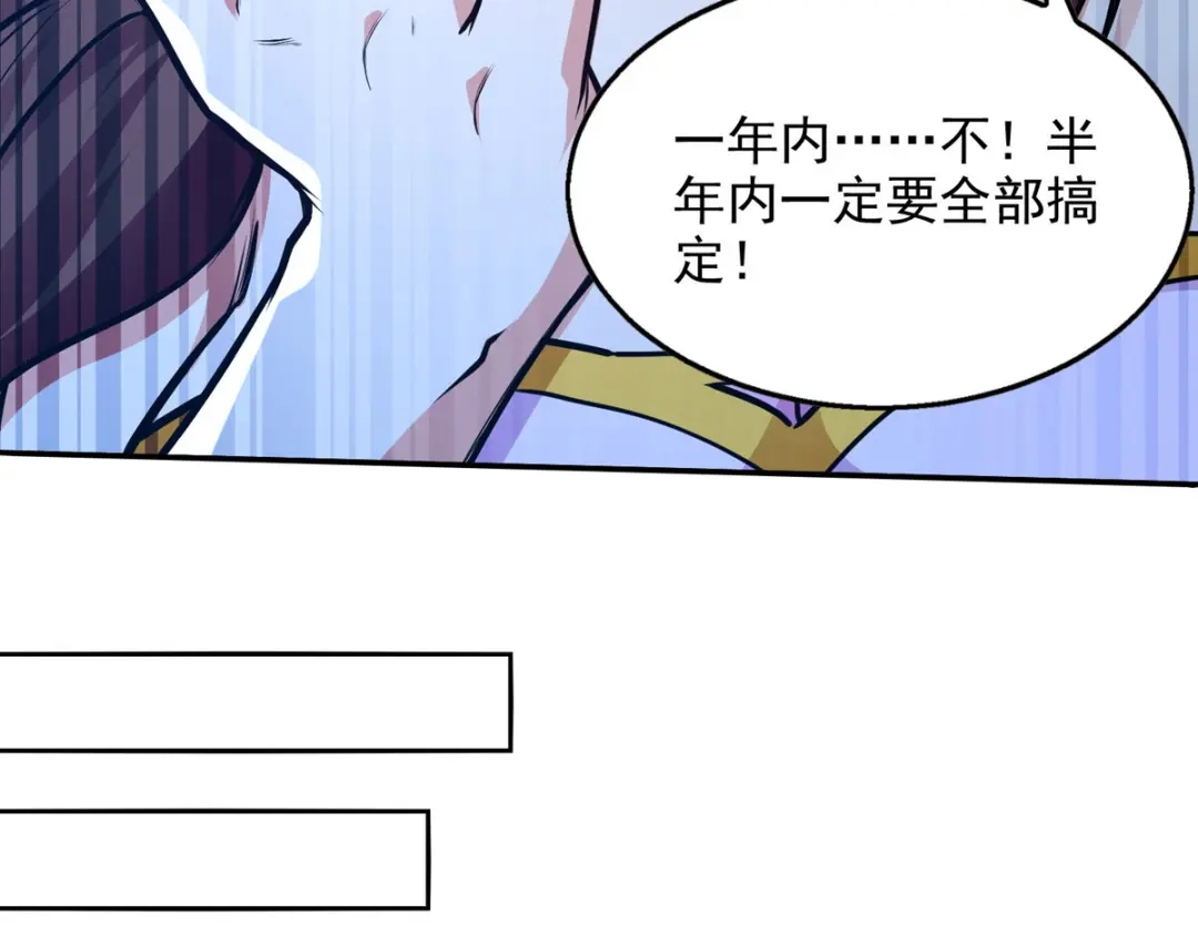 《逆天至尊》第161话 你看我是谁 第28页