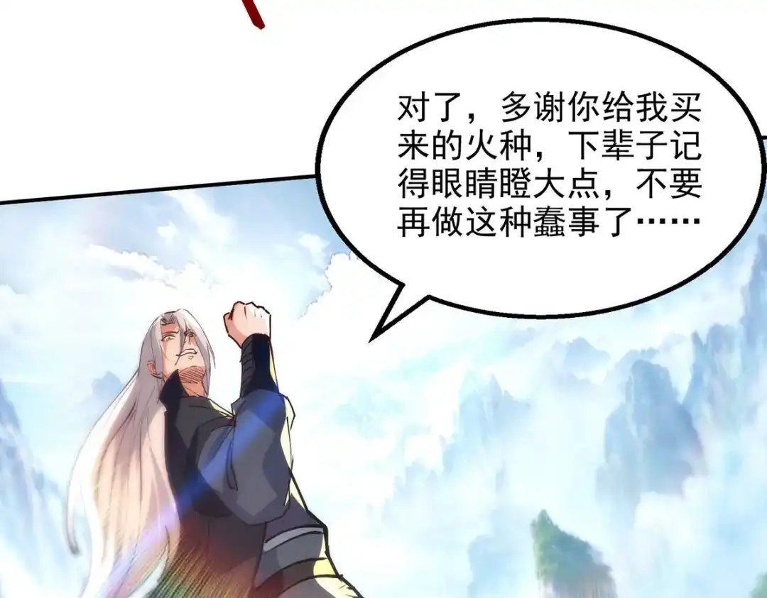《逆天至尊》第162话 你们也配杀我？ 第26页