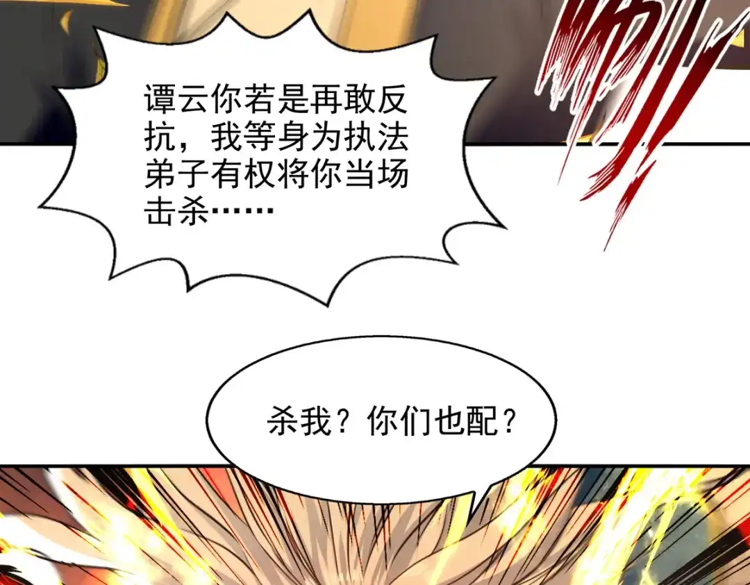 《逆天至尊》第162话 你们也配杀我？ 第84页
