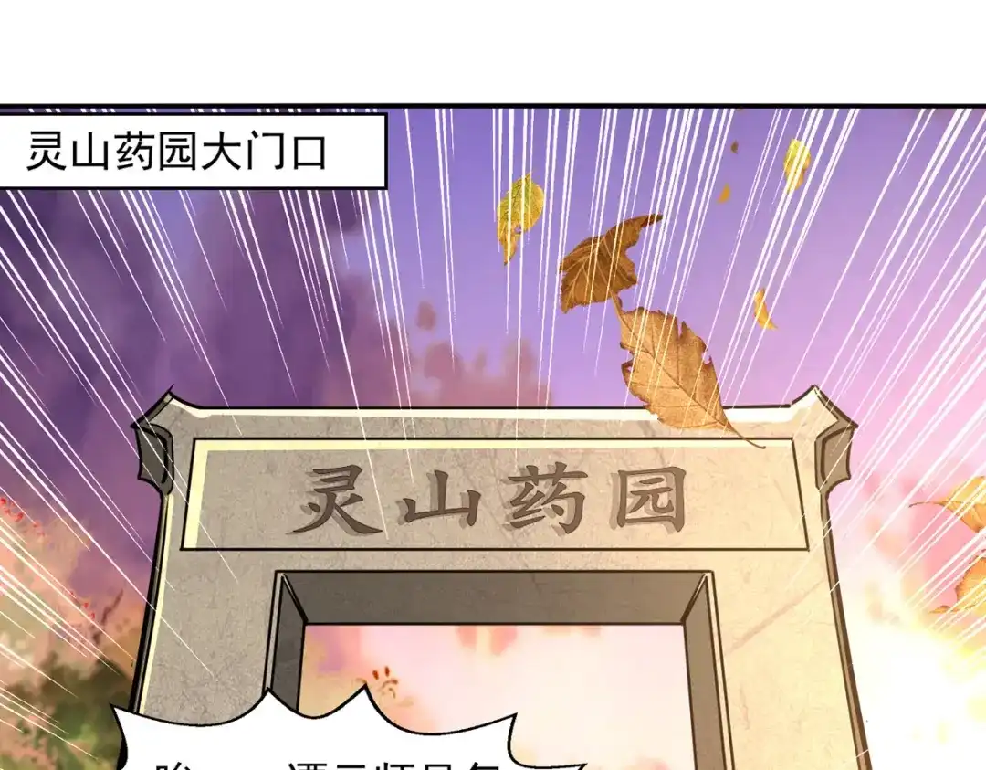《逆天至尊》第162话 你们也配杀我？ 第32页