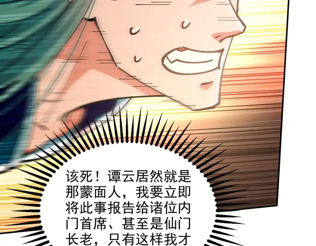 《逆天至尊》第162话 你们也配杀我？ 第11页