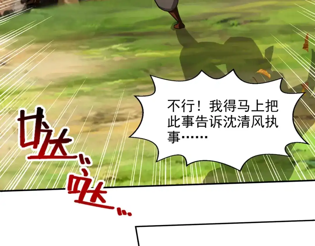 《逆天至尊》第162话 你们也配杀我？ 第59页