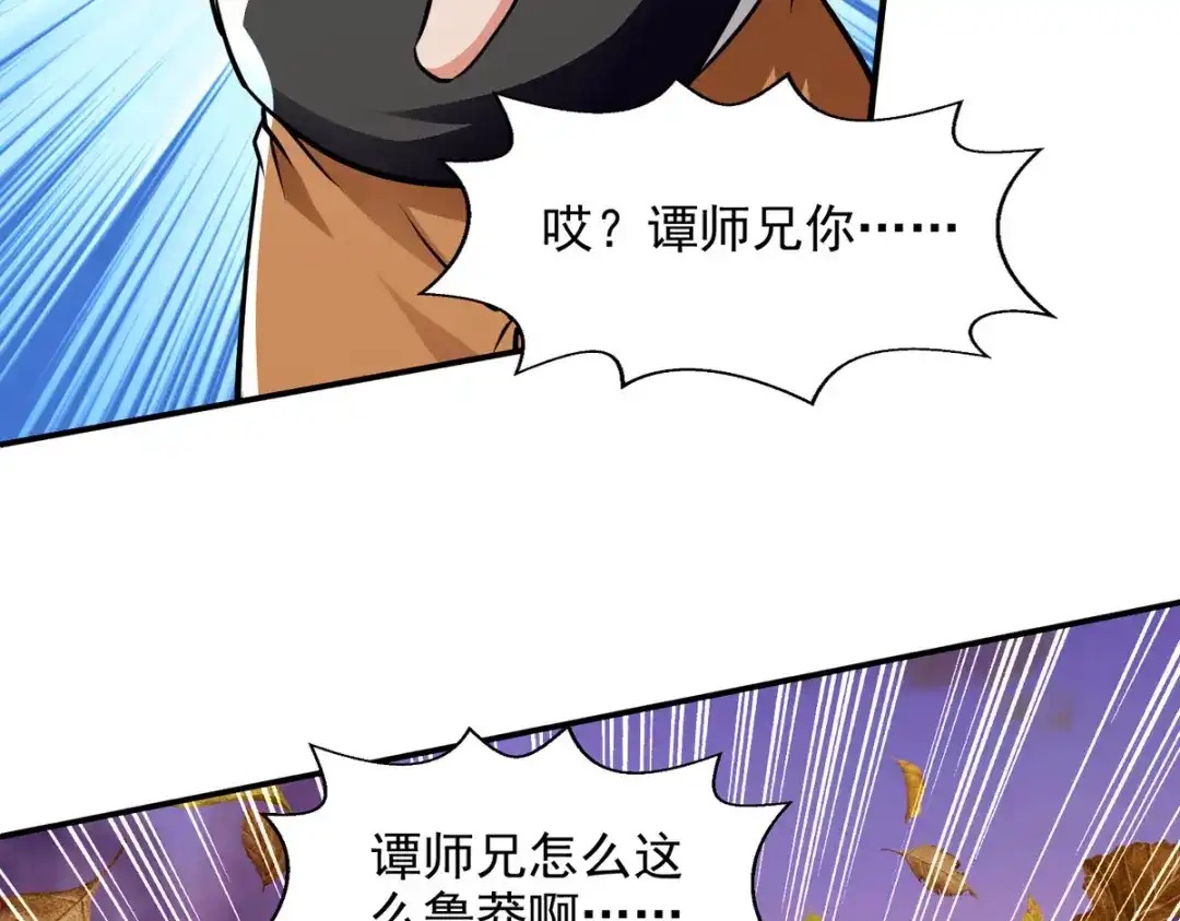 《逆天至尊》第162话 你们也配杀我？ 第56页