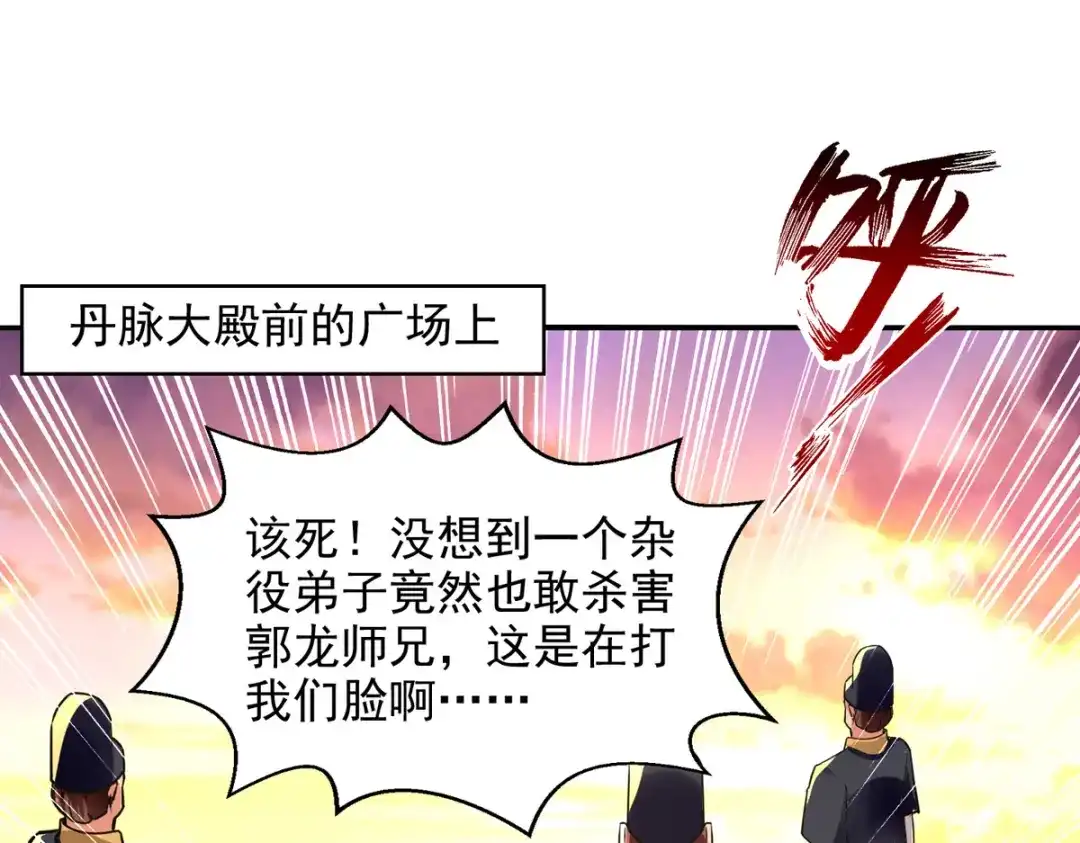 《逆天至尊》第162话 你们也配杀我？ 第61页