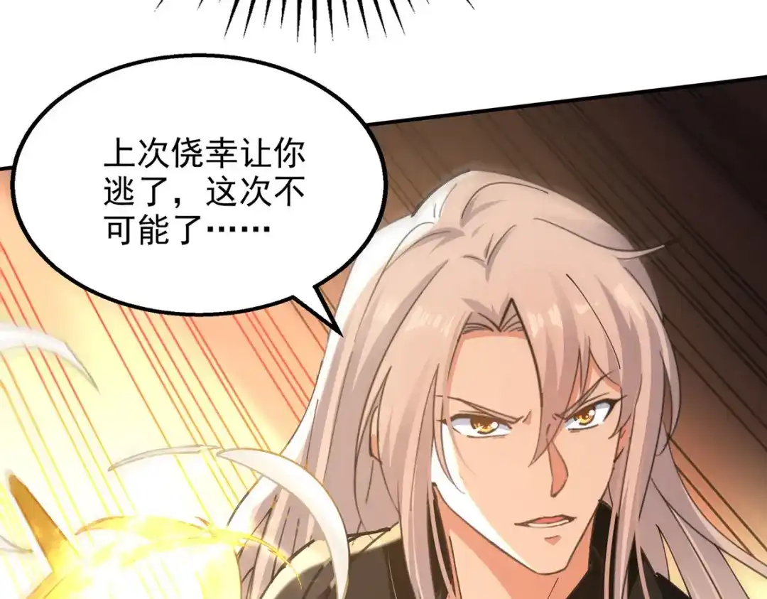 《逆天至尊》第162话 你们也配杀我？ 第13页