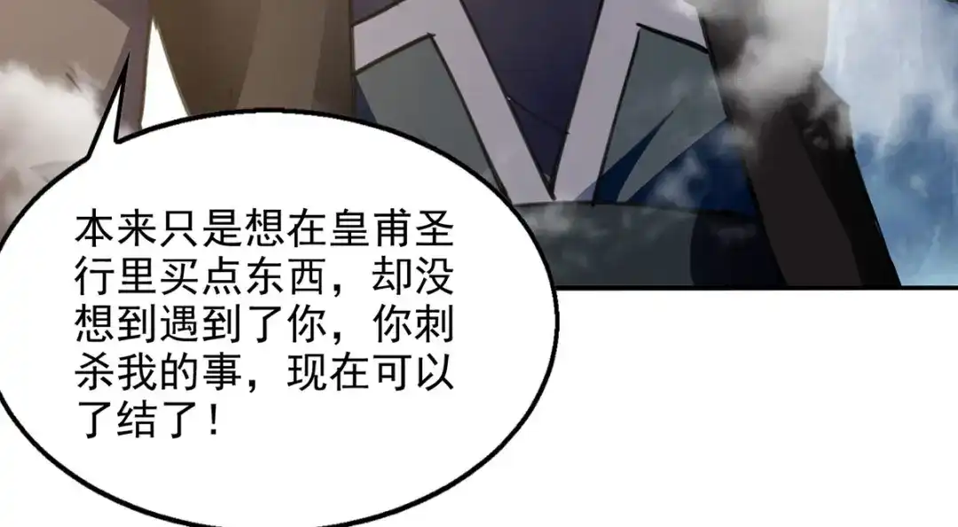 《逆天至尊》第162话 你们也配杀我？ 第3页