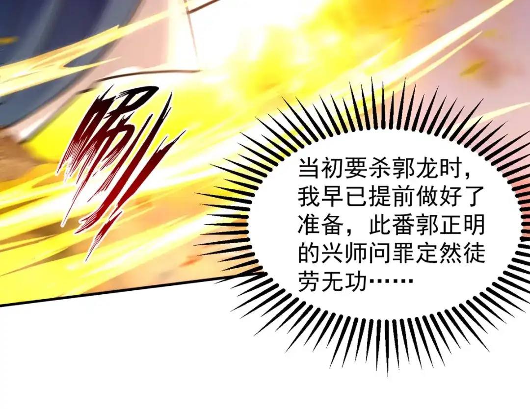《逆天至尊》第162话 你们也配杀我？ 第54页