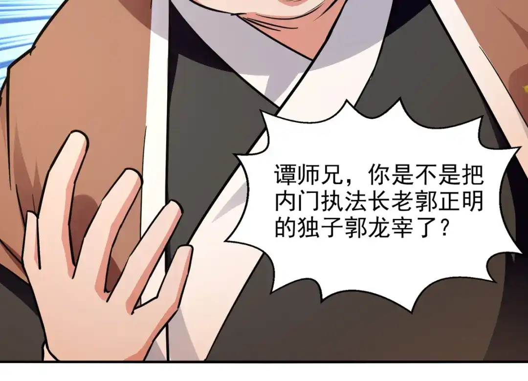 《逆天至尊》第162话 你们也配杀我？ 第39页