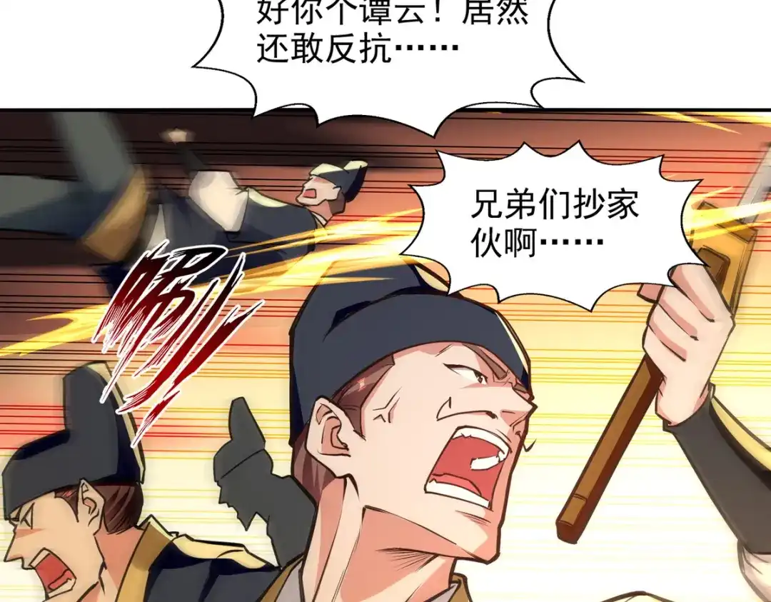 《逆天至尊》第162话 你们也配杀我？ 第82页