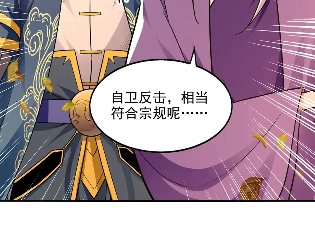 《逆天至尊》第163话 自卫反击 第52页