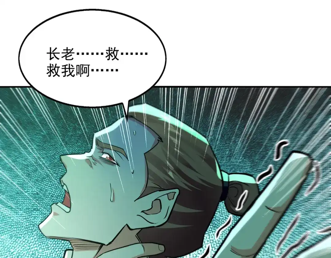 《逆天至尊》第163话 自卫反击 第13页