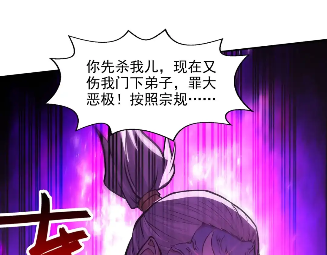 《逆天至尊》第163话 自卫反击 第19页