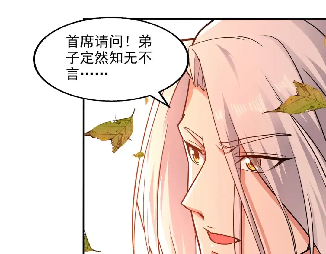 《逆天至尊》第163话 自卫反击 第72页