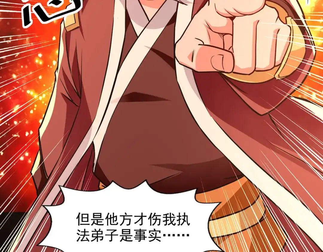 《逆天至尊》第163话 自卫反击 第46页