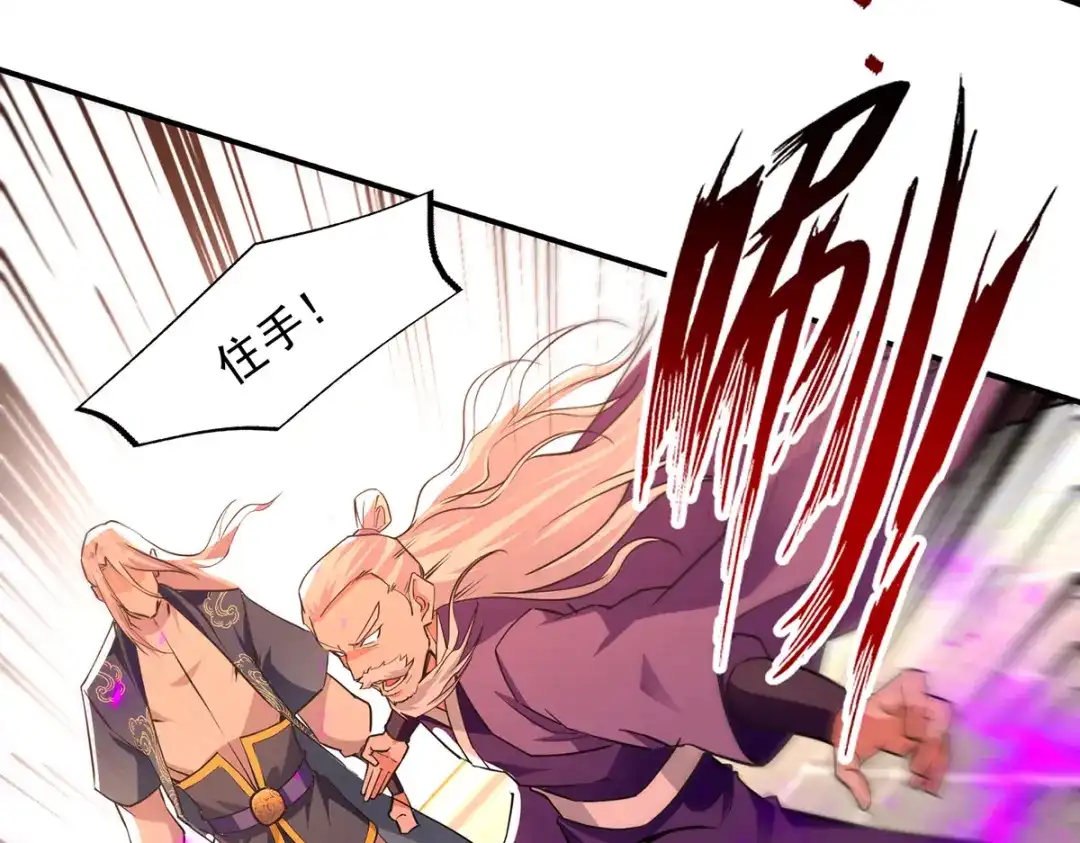 《逆天至尊》第163话 自卫反击 第27页
