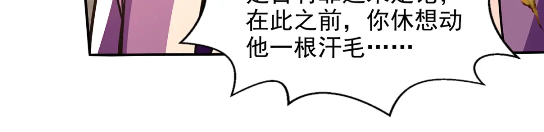 《逆天至尊》第163话 自卫反击 第44页