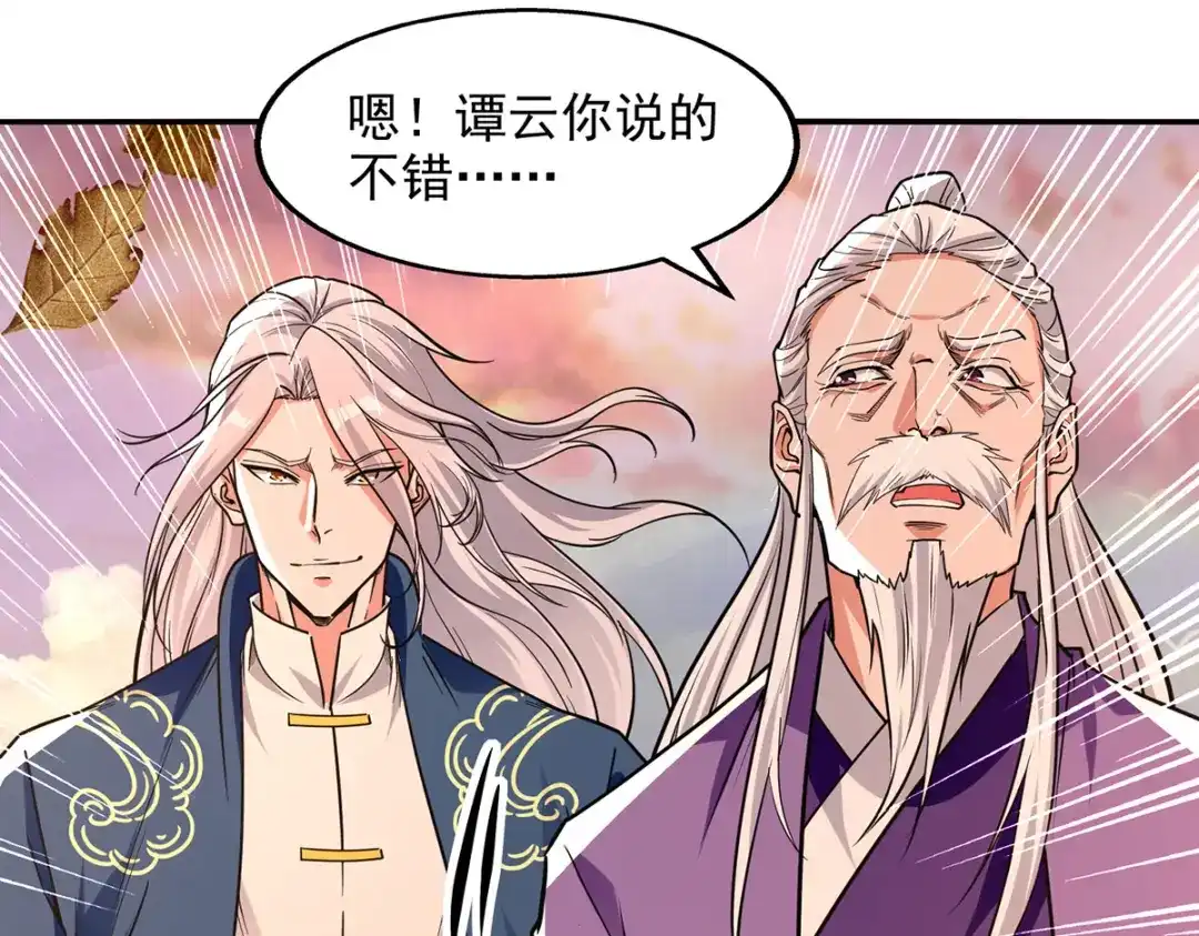 《逆天至尊》第163话 自卫反击 第51页