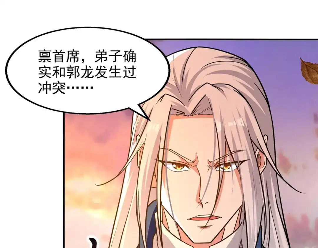 《逆天至尊》第163话 自卫反击 第77页