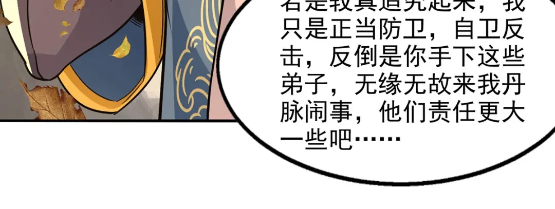 《逆天至尊》第163话 自卫反击 第50页