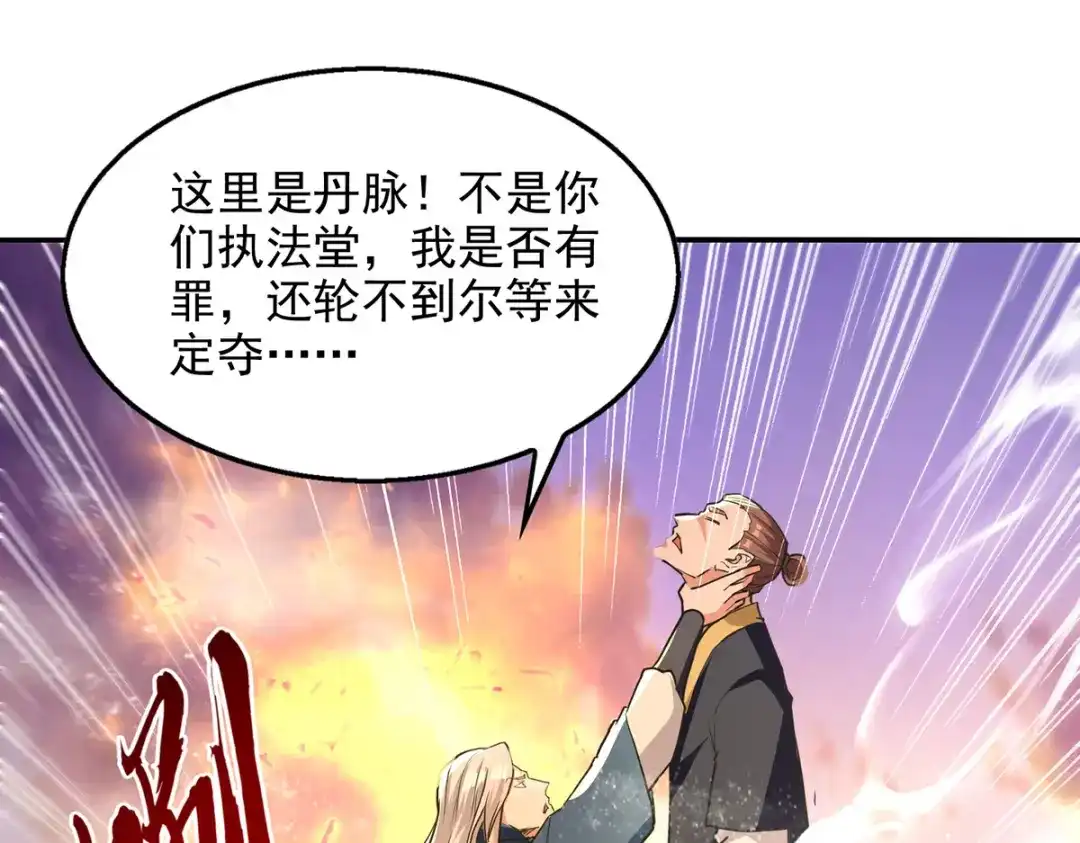《逆天至尊》第163话 自卫反击 第7页