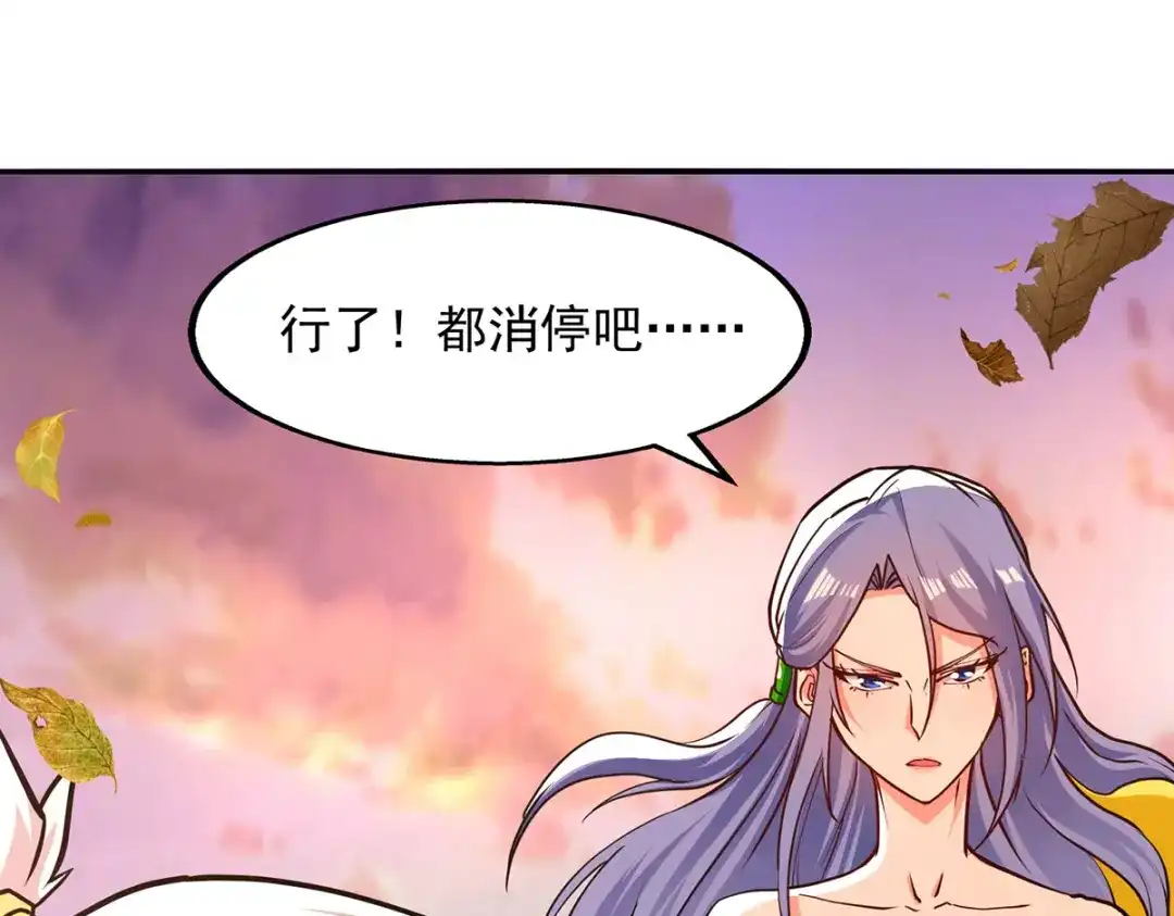 《逆天至尊》第163话 自卫反击 第57页