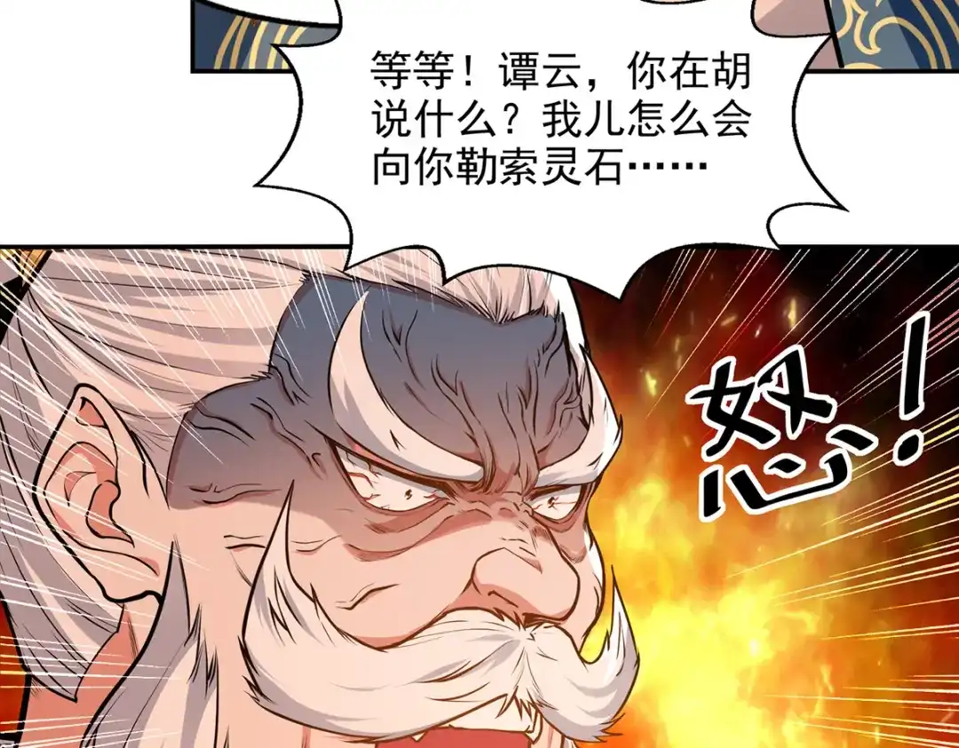 《逆天至尊》第163话 自卫反击 第79页