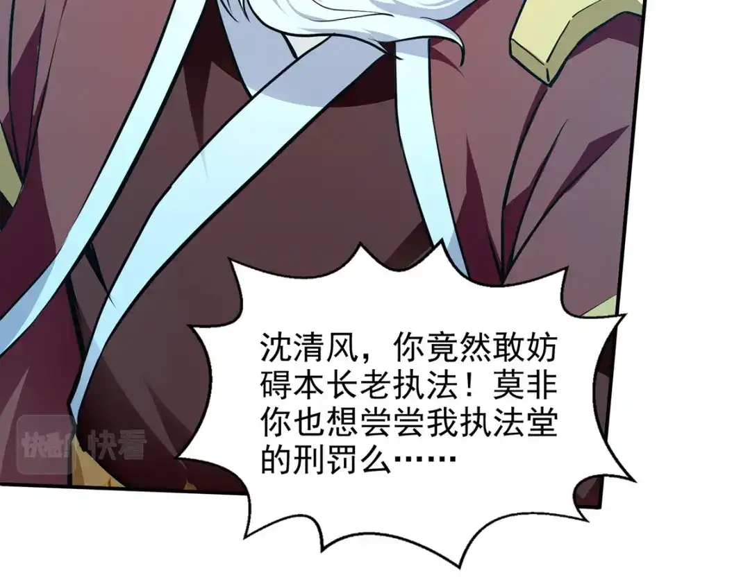 《逆天至尊》第163话 自卫反击 第41页
