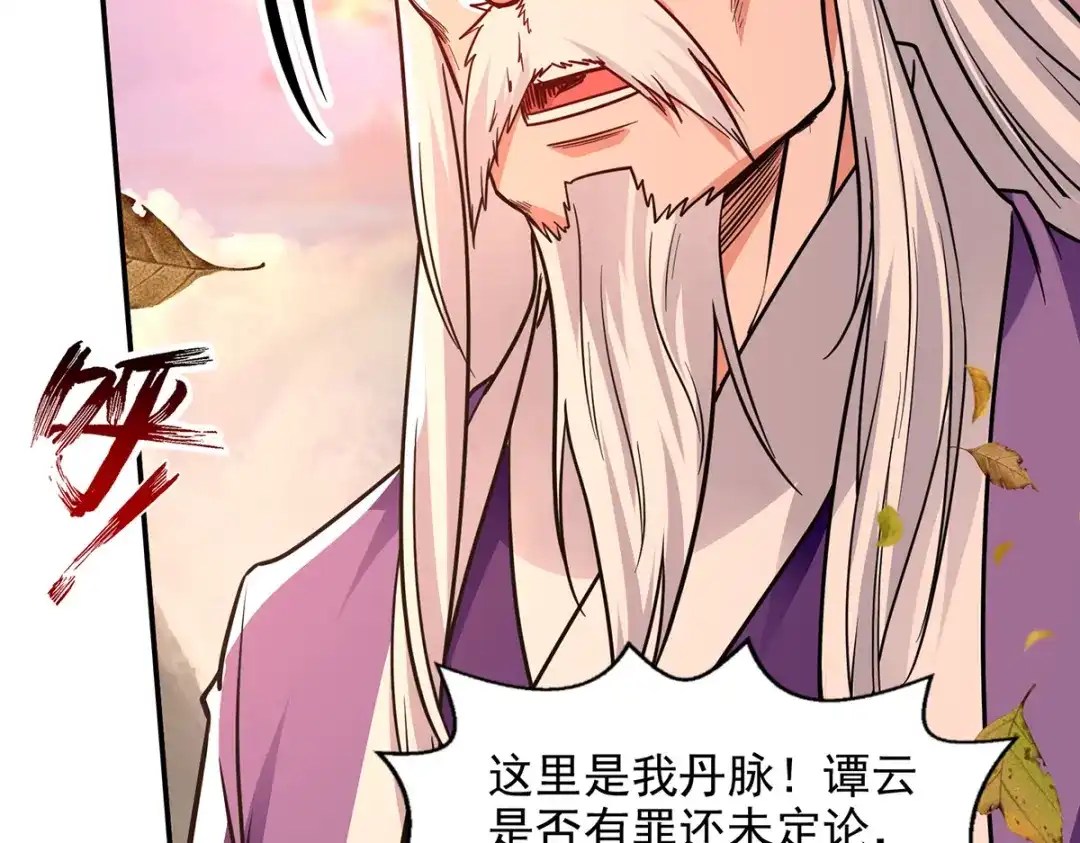 《逆天至尊》第163话 自卫反击 第43页