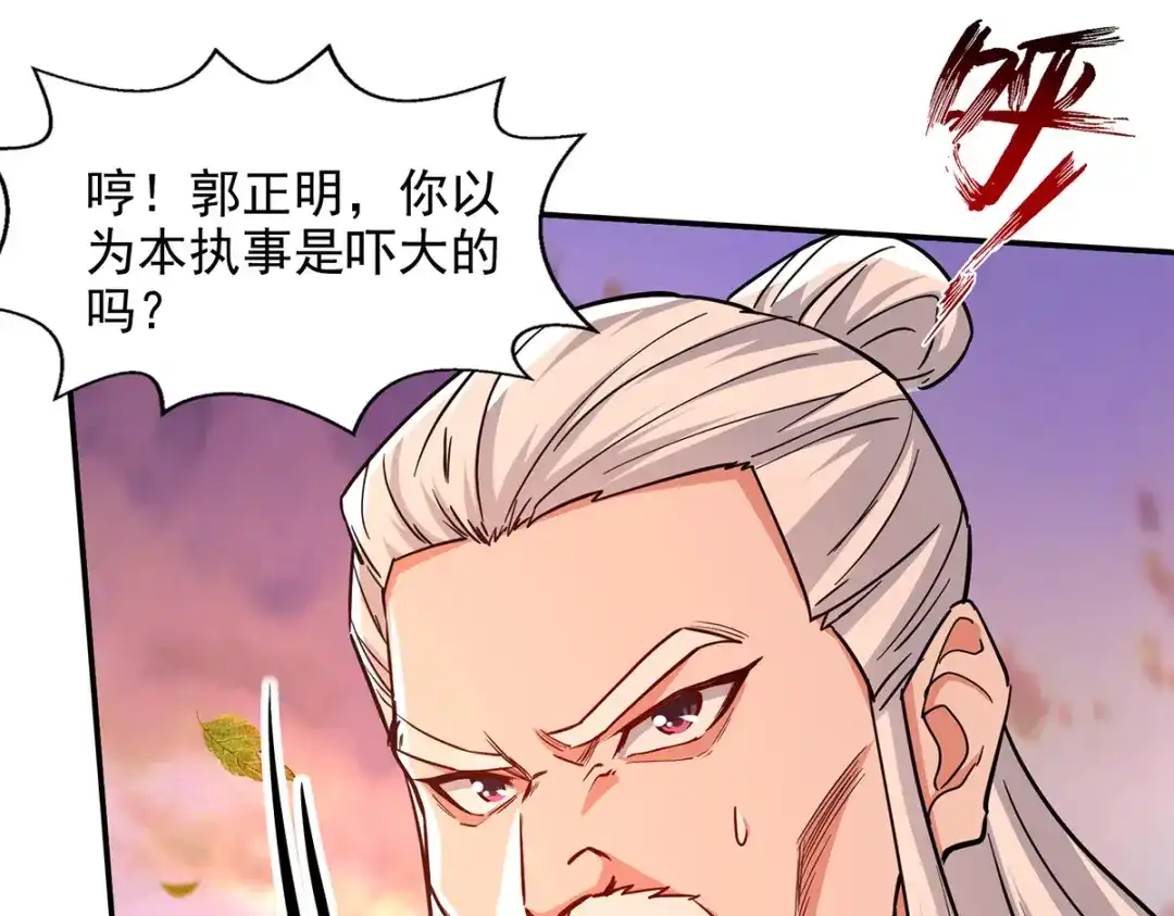 《逆天至尊》第163话 自卫反击 第42页