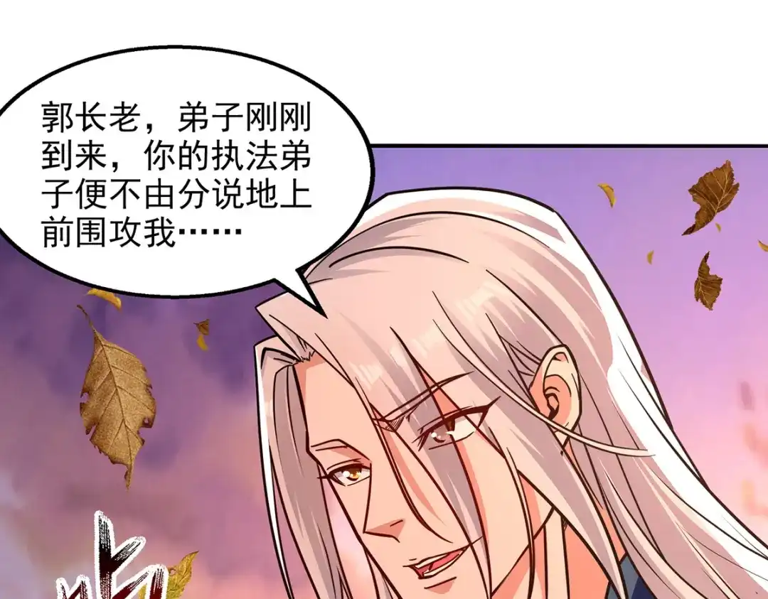 《逆天至尊》第163话 自卫反击 第48页