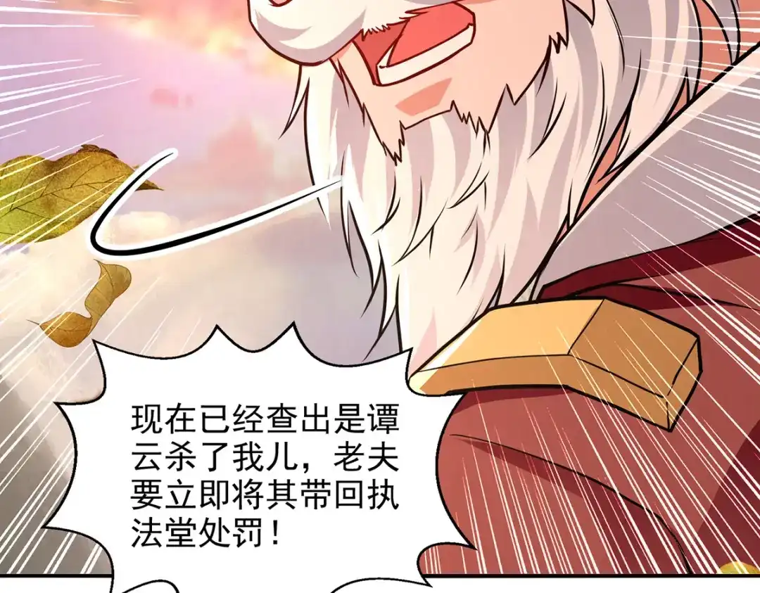 《逆天至尊》第163话 自卫反击 第68页