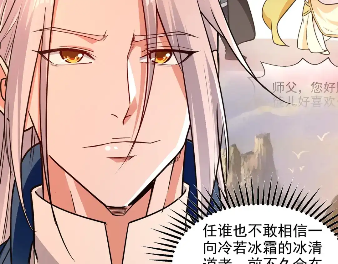 《逆天至尊》第163话 自卫反击 第65页