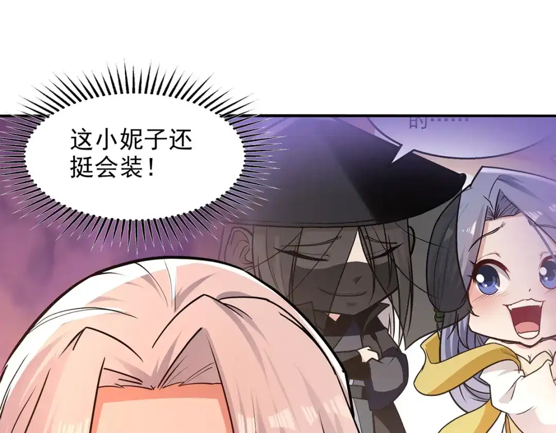 《逆天至尊》第163话 自卫反击 第64页