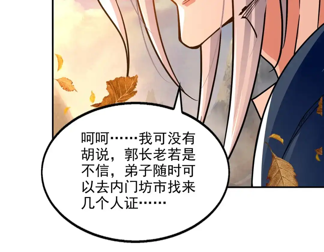 《逆天至尊》第163话 自卫反击 第82页