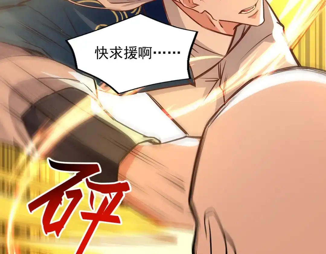《逆天至尊》第163话 自卫反击 第5页