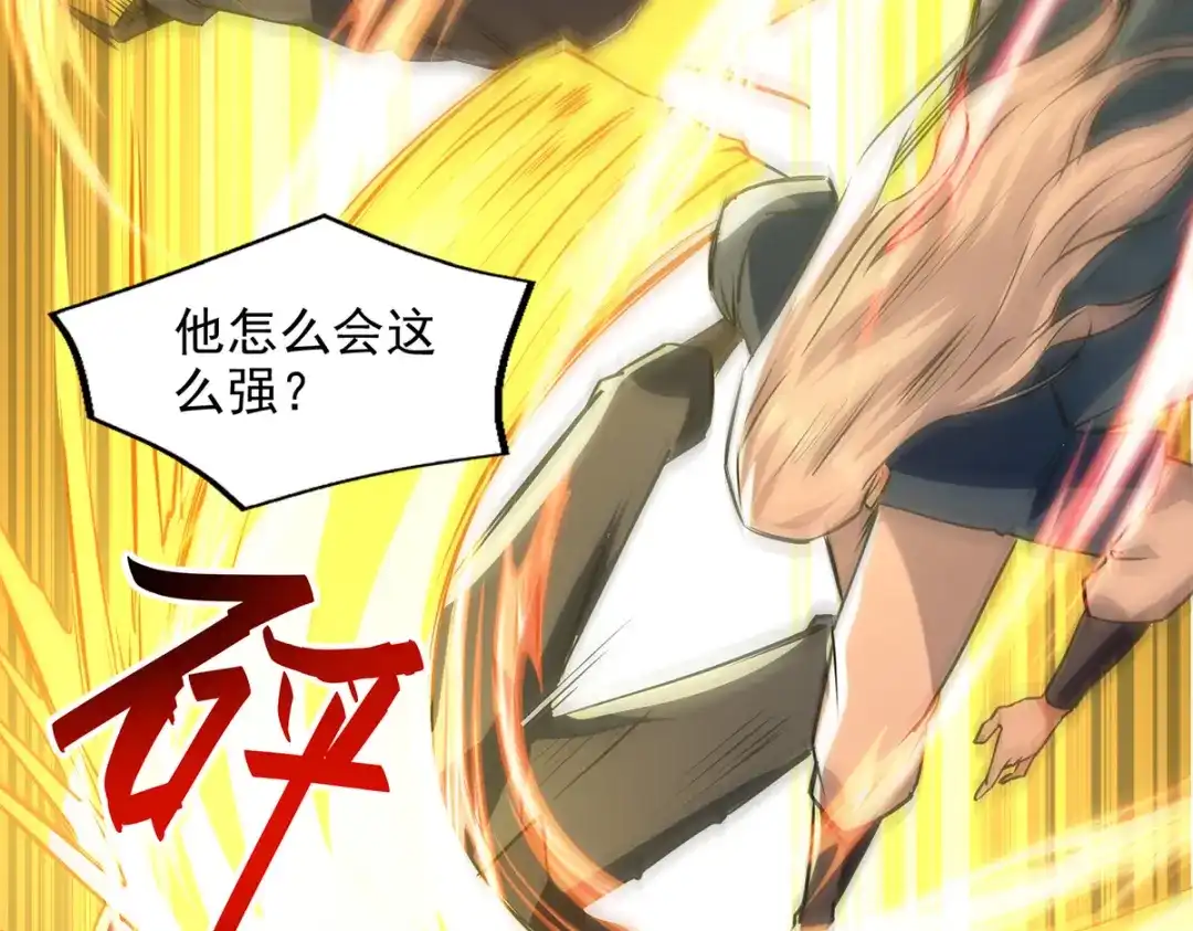《逆天至尊》第163话 自卫反击 第2页