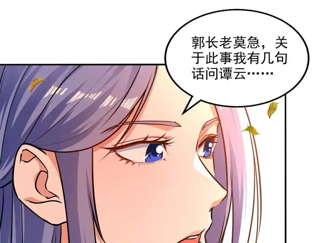 《逆天至尊》第163话 自卫反击 第70页