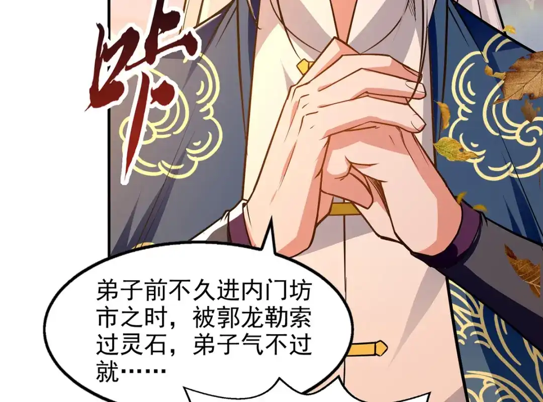 《逆天至尊》第163话 自卫反击 第78页