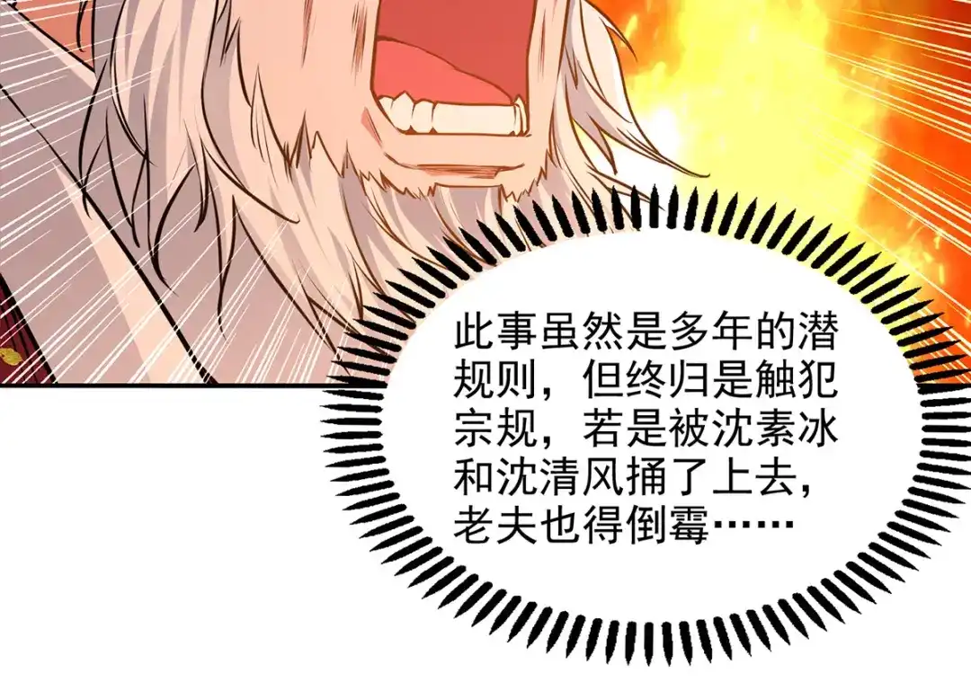 《逆天至尊》第163话 自卫反击 第80页