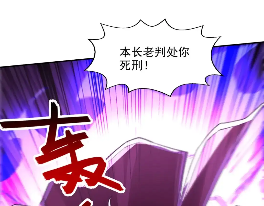 《逆天至尊》第163话 自卫反击 第23页