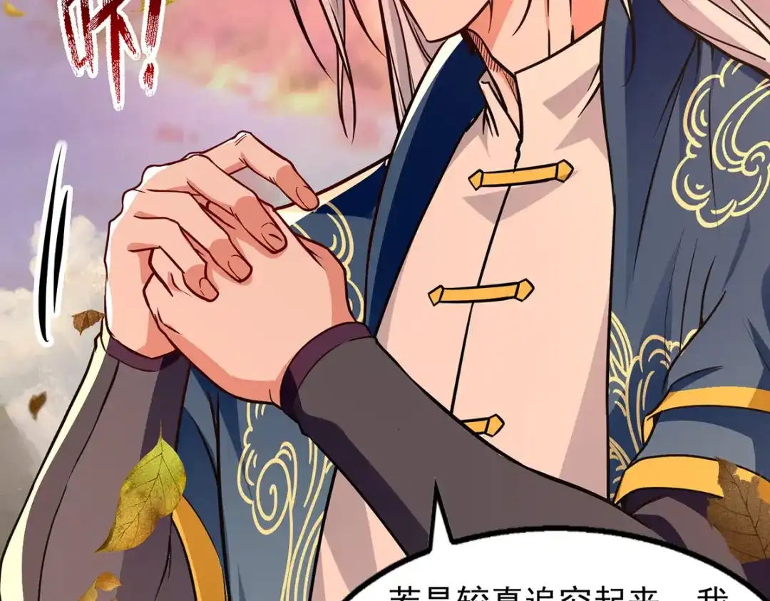 《逆天至尊》第163话 自卫反击 第49页