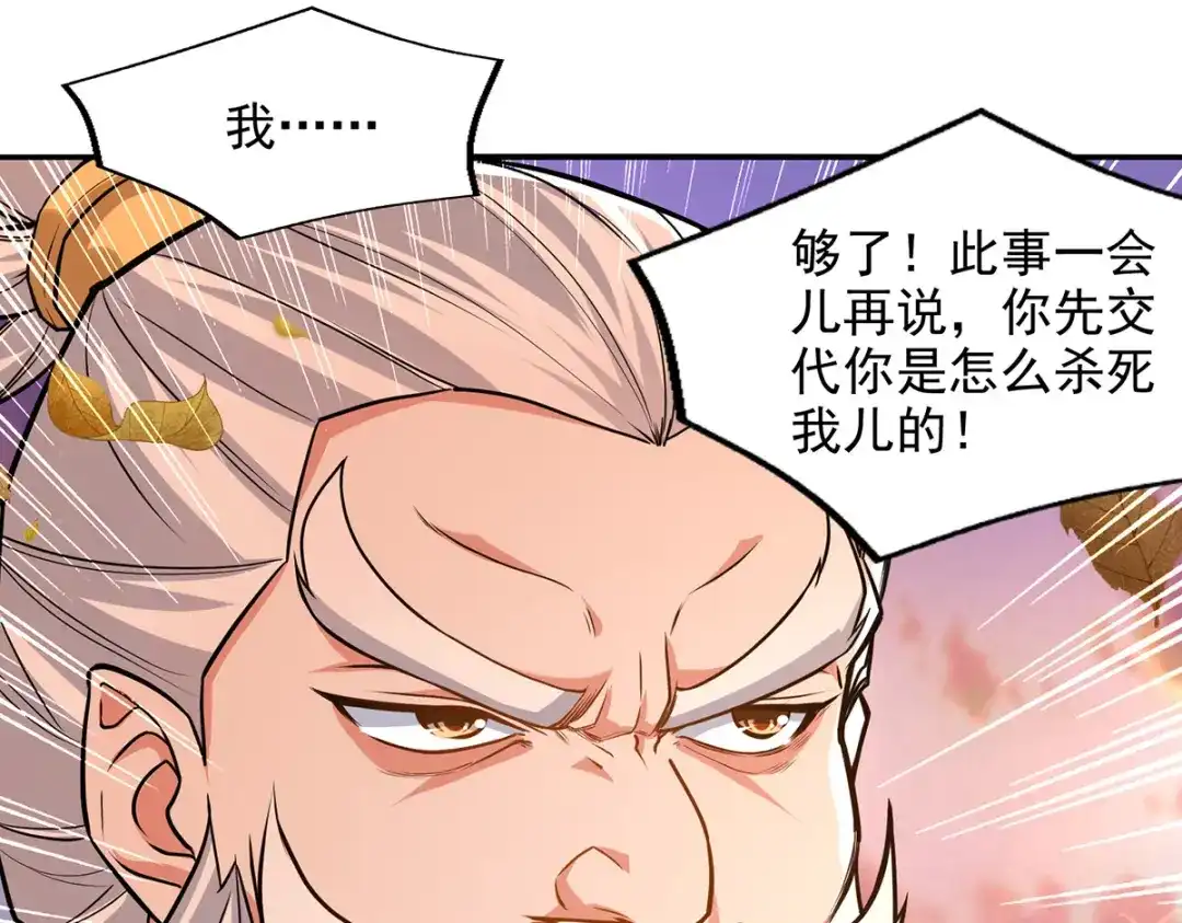 《逆天至尊》第163话 自卫反击 第83页