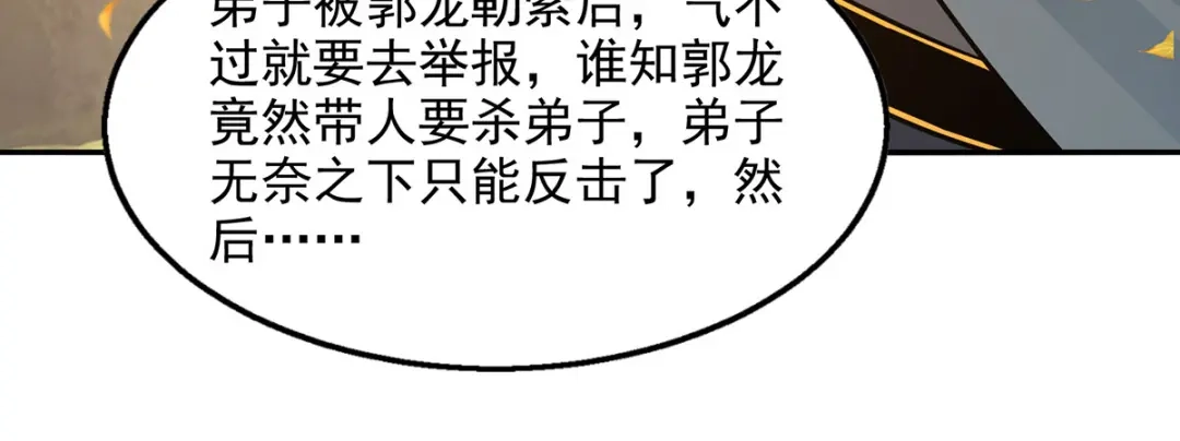 《逆天至尊》 第164话 所有人都小瞧你了 第6页