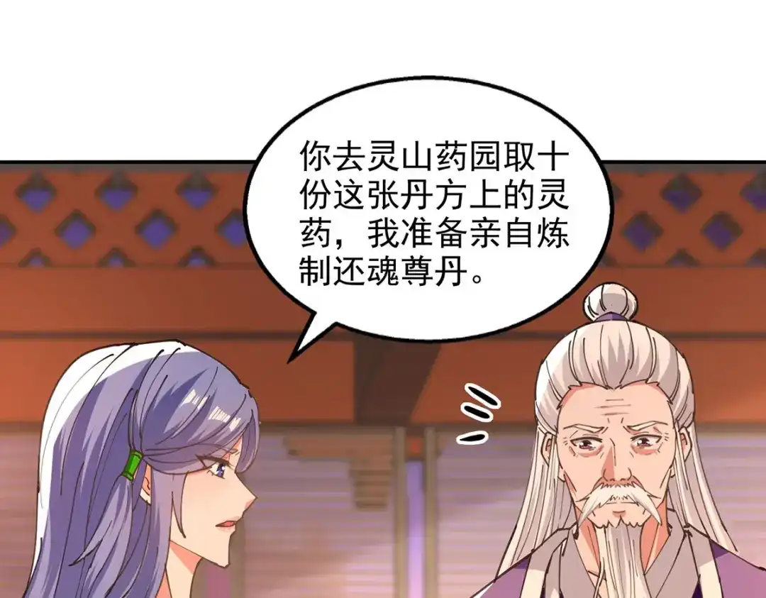 《逆天至尊》 第165话 准备炼丹 第58页