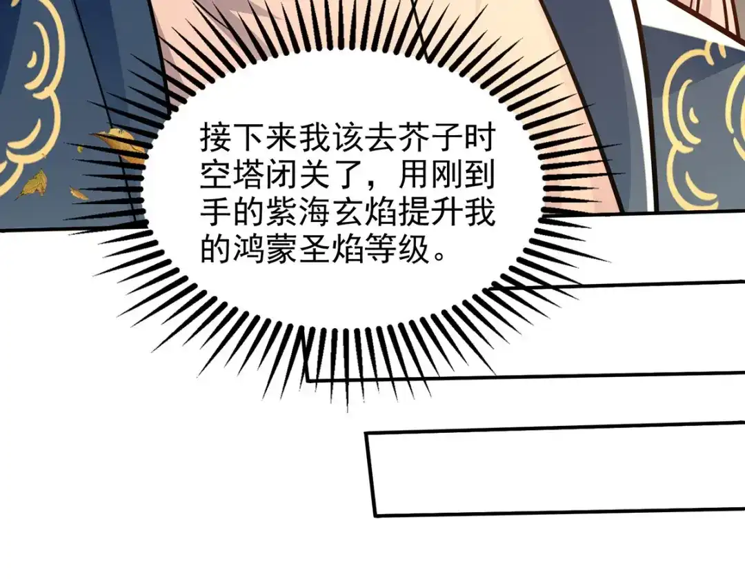 《逆天至尊》 第165话 准备炼丹 第16页