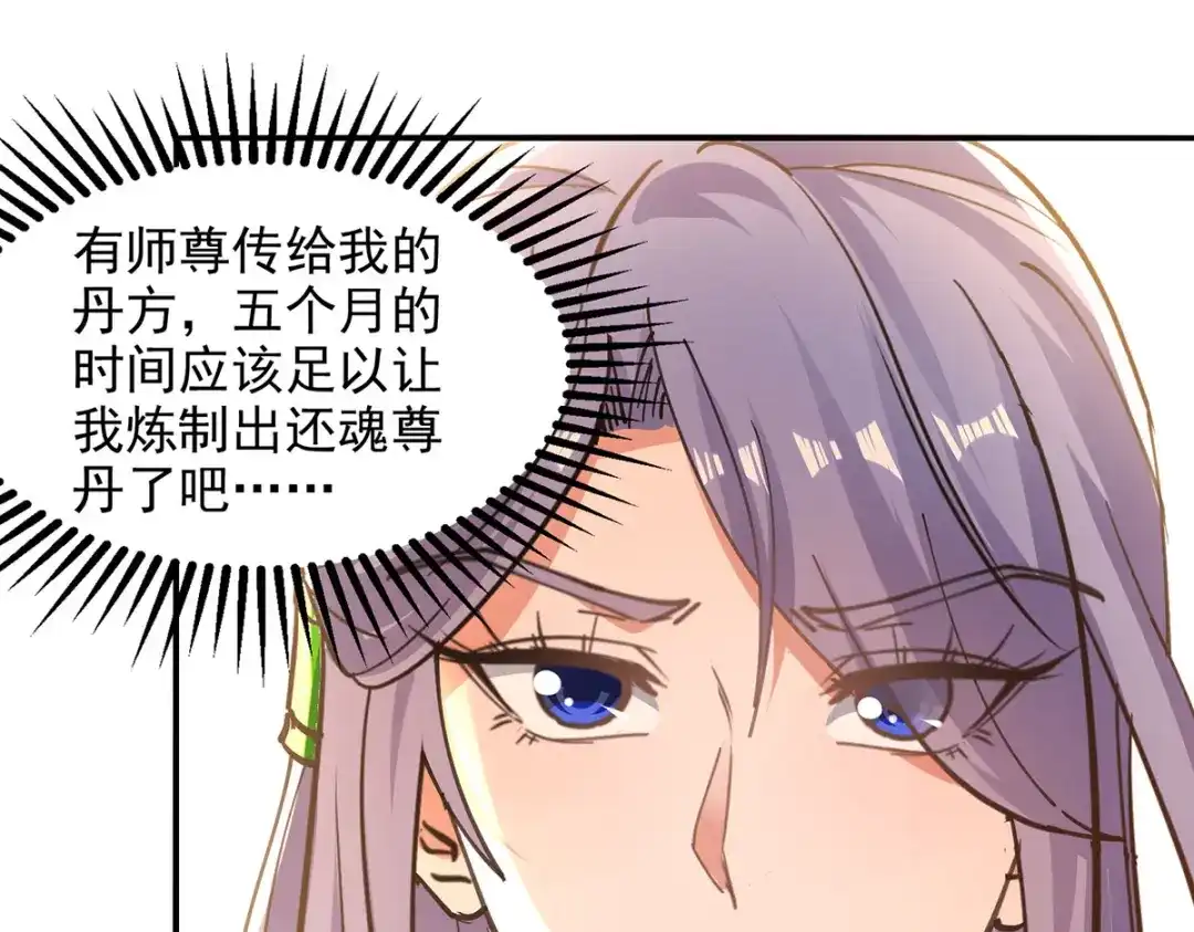 《逆天至尊》 第165话 准备炼丹 第50页