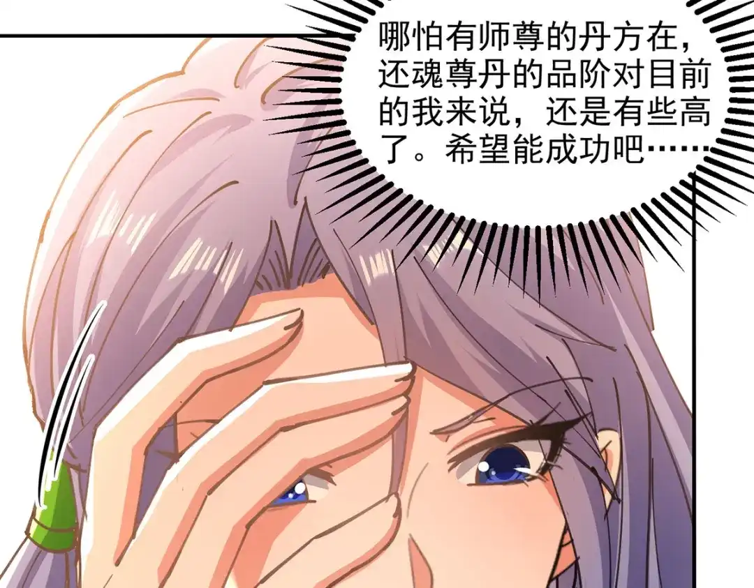 《逆天至尊》 第165话 准备炼丹 第68页