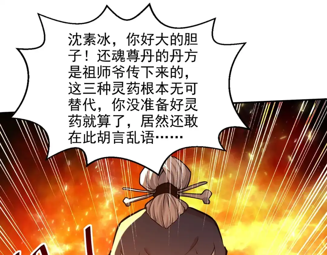 《逆天至尊》 第165话 准备炼丹 第33页